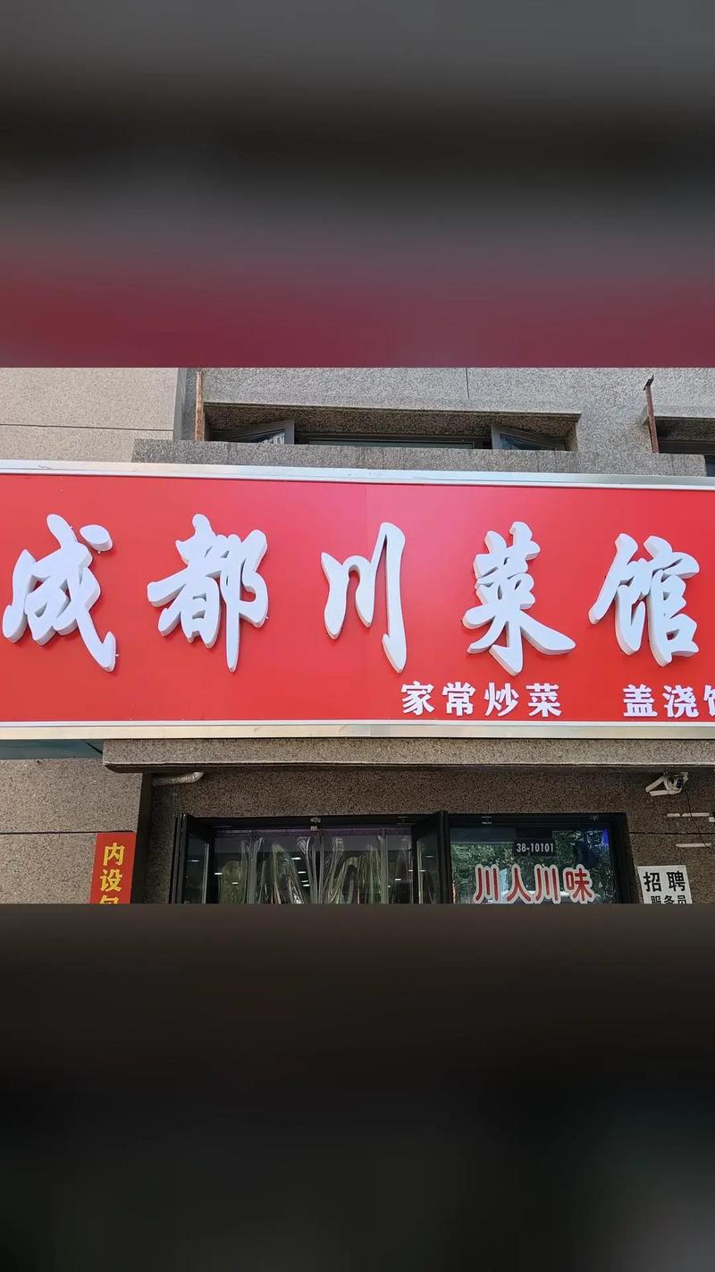 成都特色美食饭店，成都特色美食老店  第6张