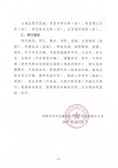 永年限号查询今天？永年限号查询2021？  第4张
