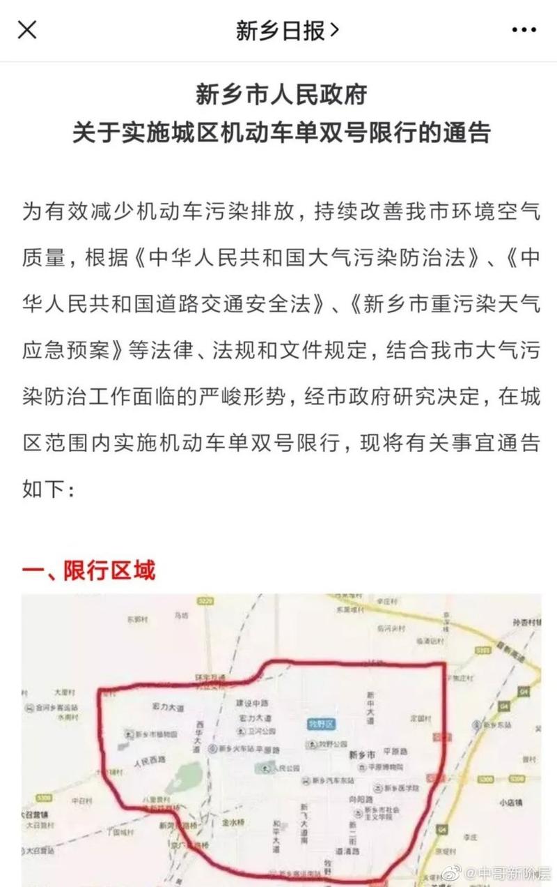 新乡限行2022年4月最新通知，新乡限行2020年最新通告？  第1张