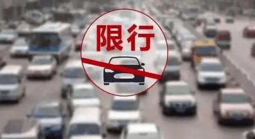 新乡限行2022年4月最新通知，新乡限行2020年最新通告？  第6张