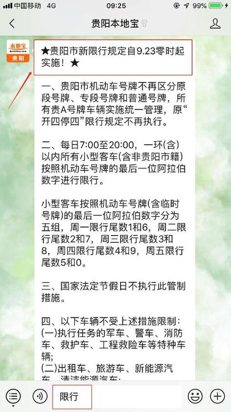 查限行车辆怎么查询，查限行车辆怎么查询限号  第3张