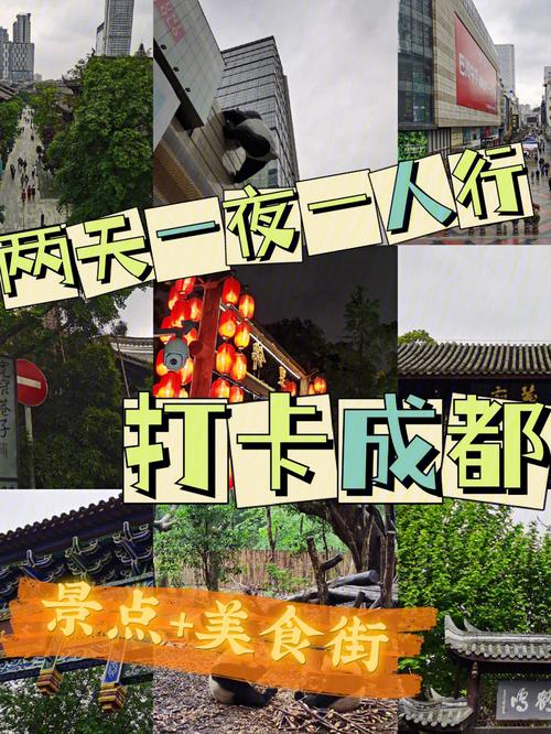 成都旅游美食攻略，成都旅游美食攻略 住宿  第6张