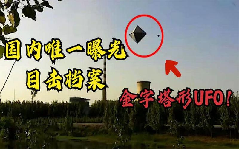 飞碟探索uf0未解之谜，飞碟ufo介绍？  第2张