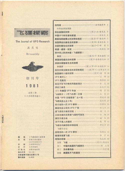 飞碟探索uf0未解之谜，飞碟ufo介绍？  第5张