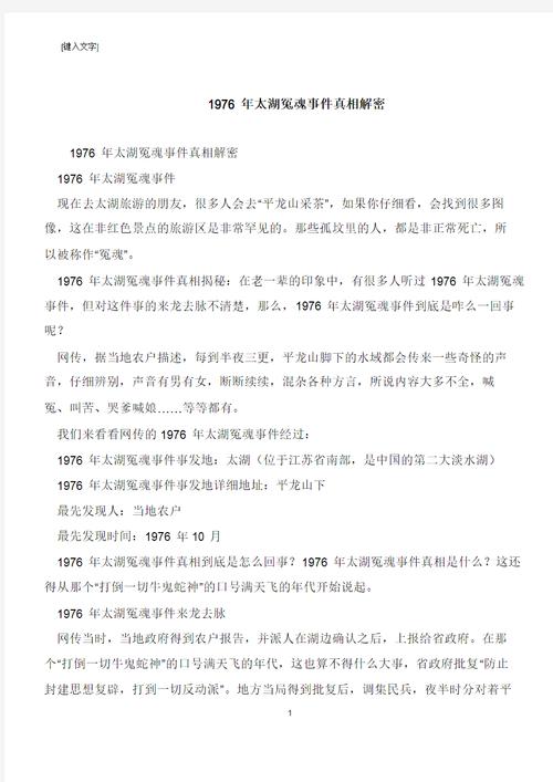 太湖冤鬼事件，太湖冤鬼事件视频？  第4张