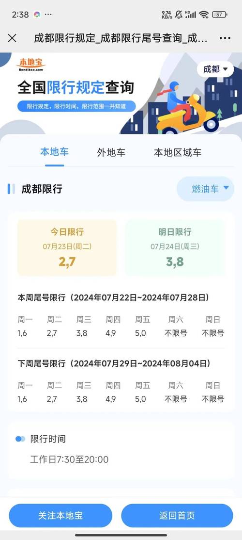 成都限号最新通知，成都限号最新通知几点到几点  第6张