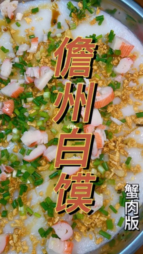 儋州特产美食小吃，儋州最出名小吃  第2张