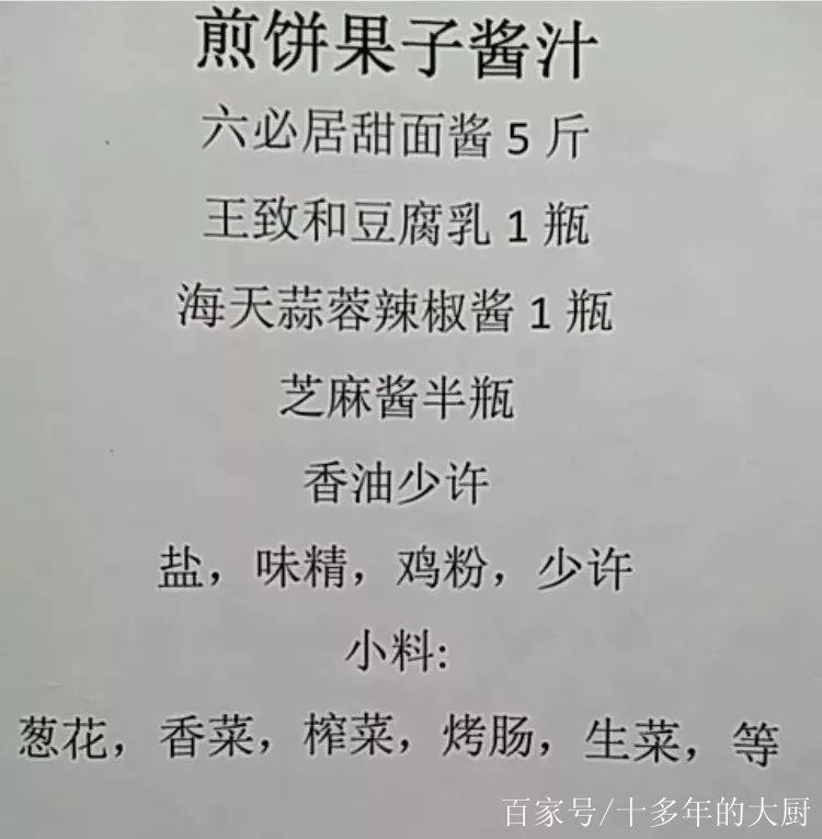 山东特产美食煎饼的做法，山东特产美食煎饼的做法视频？  第1张