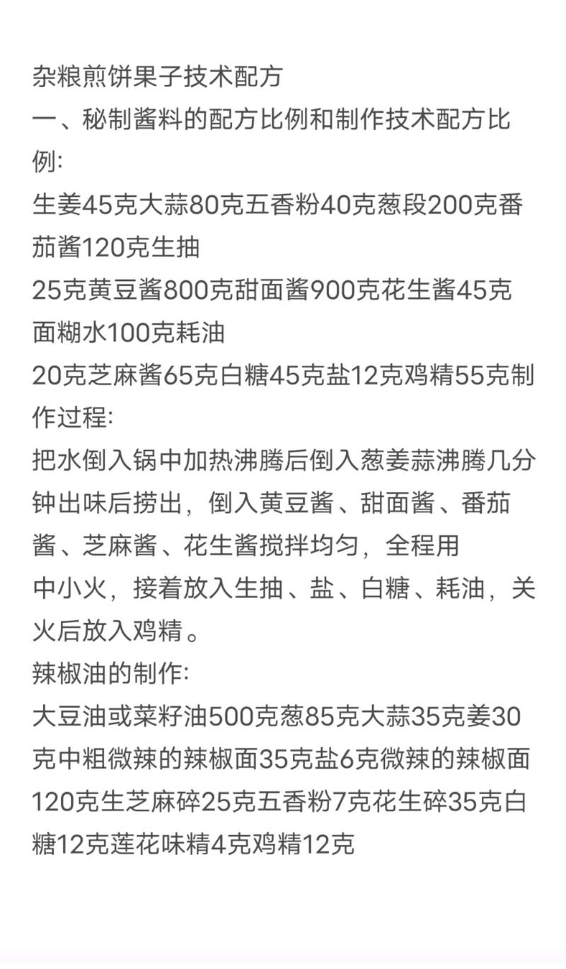 山东特产美食煎饼的做法，山东特产美食煎饼的做法视频？  第2张