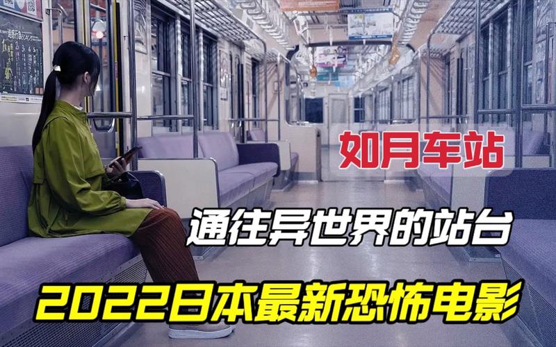 如月车站事件后续，如月车站是什么都市传说？  第2张