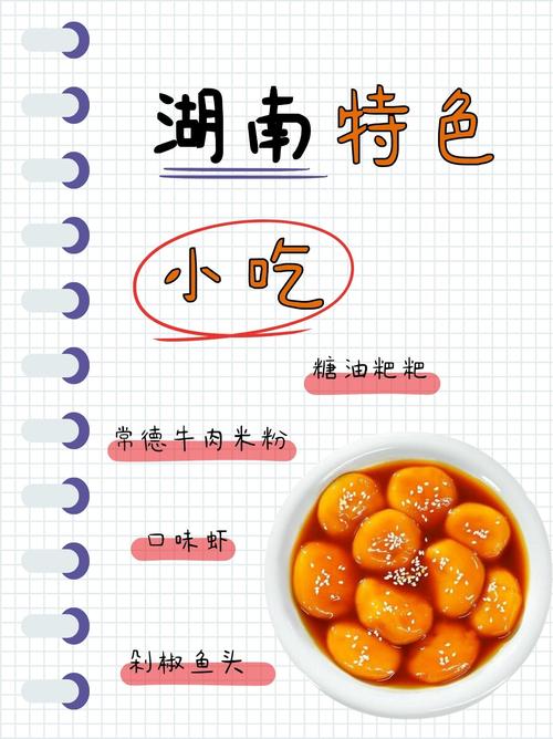 特色美食湖南特产有哪些？湖南特产有哪些土特产吃的？  第3张