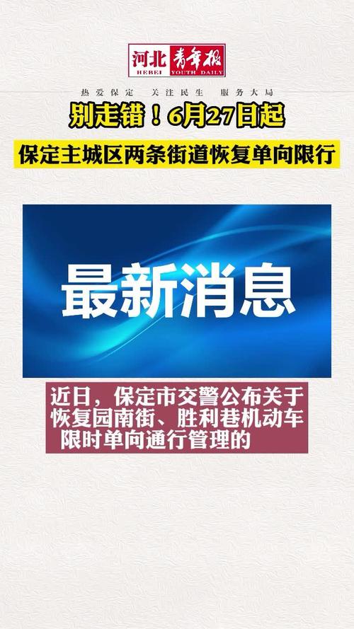保定今日限行？2025保定今日限行？  第5张