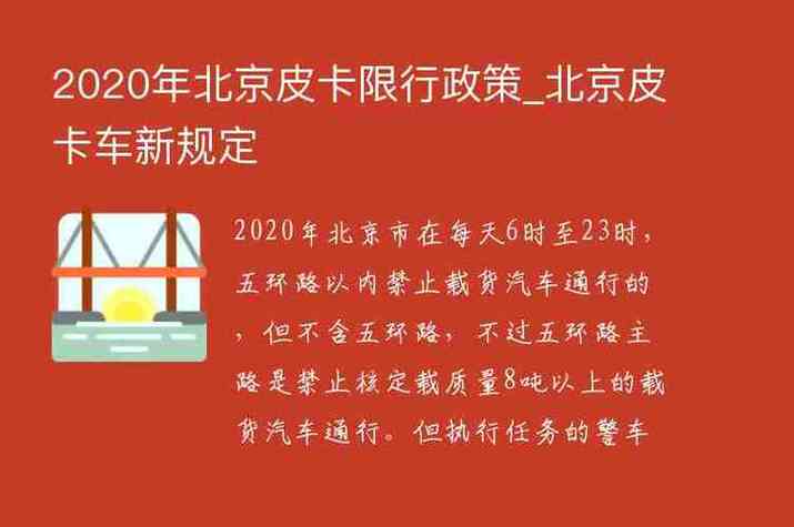 全国皮卡车禁行的城市？全国皮卡车禁行的城市2023年？  第3张