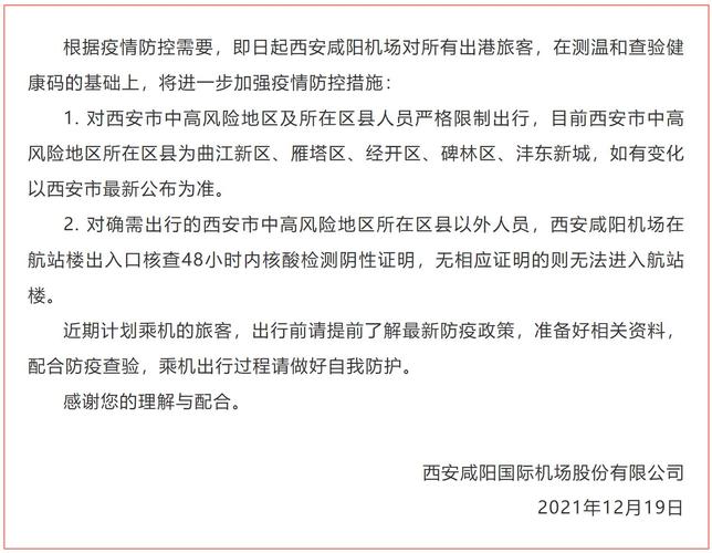 西安限号最新通知，西安限号最新通知2023几点到几点  第4张