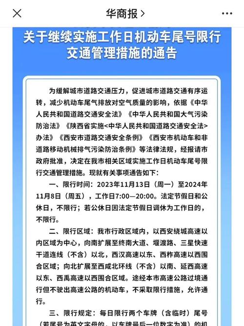 西安限号最新通知，西安限号最新通知2023几点到几点  第6张