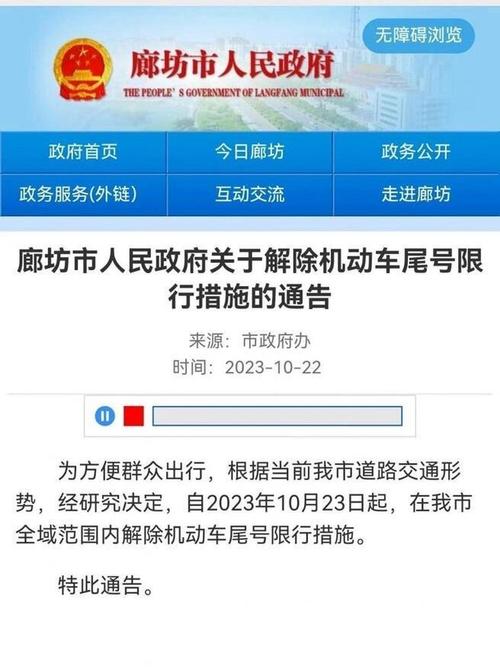 限行廊坊，明天廊坊限号是多少  第1张