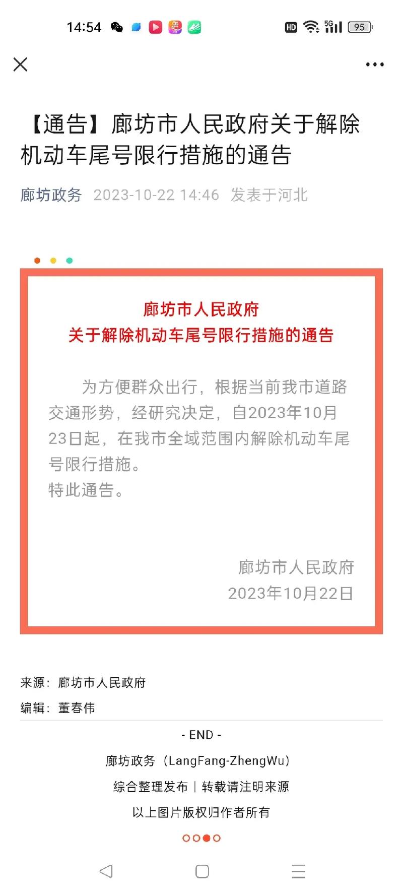 限行廊坊，明天廊坊限号是多少  第3张