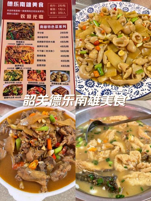 韶关特产美食做法？韶关市特产美食？  第3张