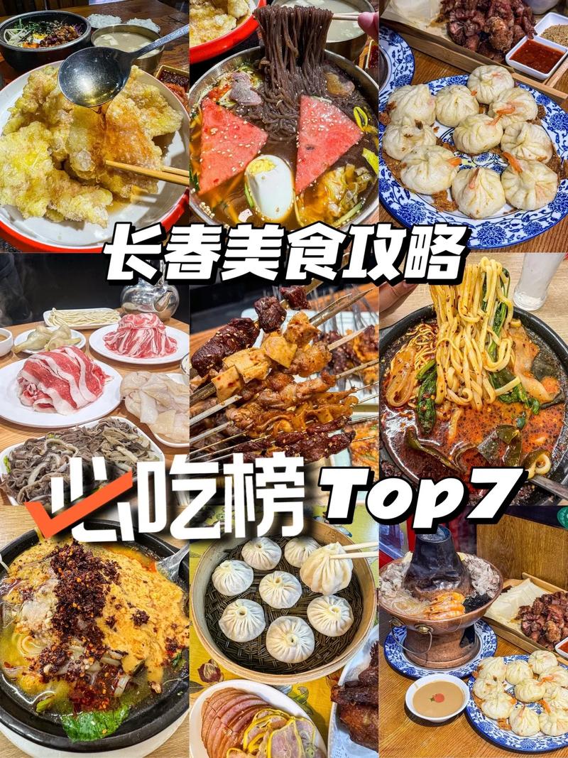 介绍长春特产美食，介绍长春特产美食的作文  第5张