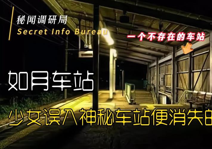 如月车站爱迪，如月车站百科  第4张