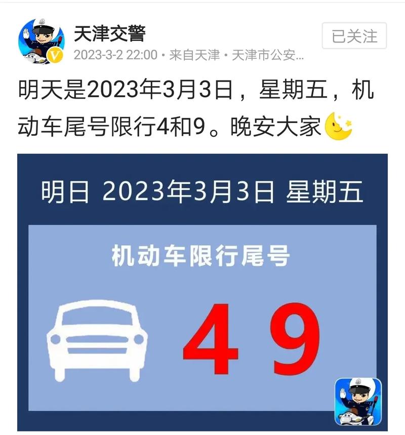 周一限行尾号是多少，保定周一限行尾号是多少  第6张