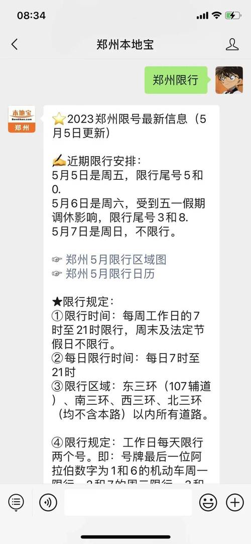 郑州限行时间几点到几点钟，郑州限行时间几点到几点钟2023？  第5张