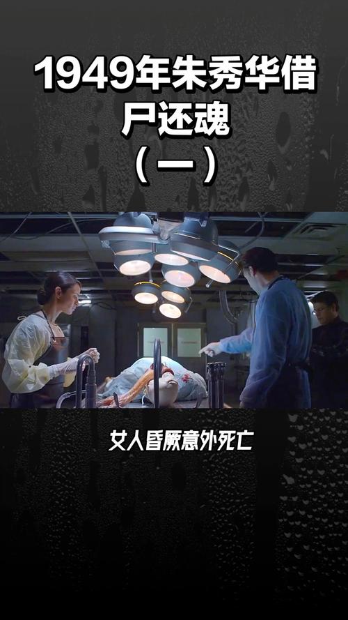 借尸还魂朱秀华死了没？朱秀华借尸还魂事件真相视频？  第3张