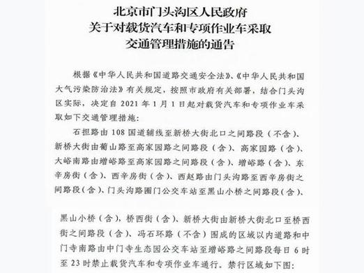 北京外地牌照限行时间和范围2022，北京外地牌照限行时间和范围图？  第4张