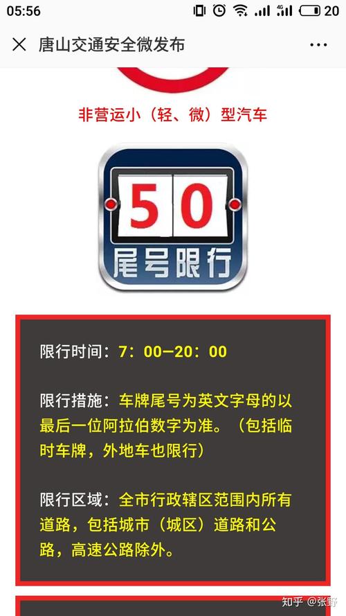 唐山今日限行车牌号是多少，唐山今日限行时间  第4张