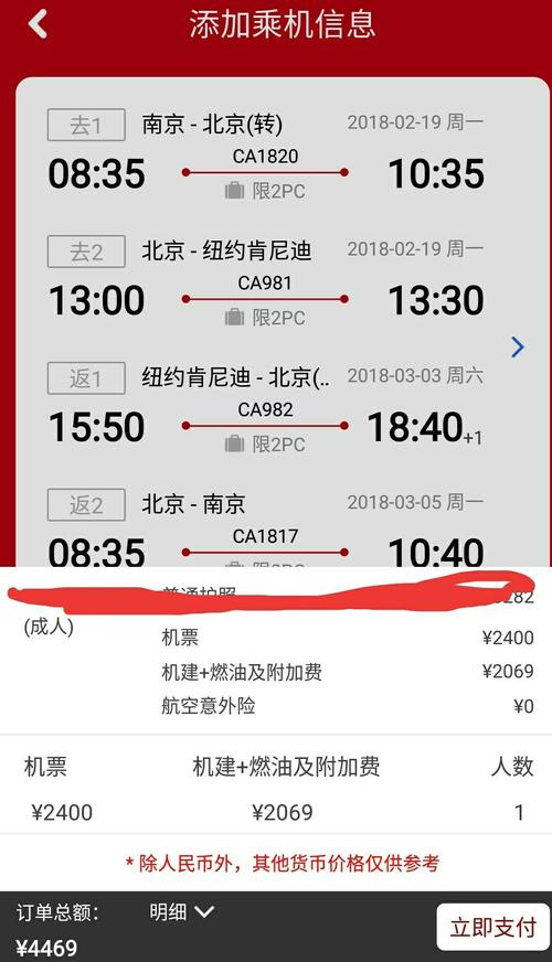 北京到美国纽约机票多少钱，北京到美国纽约机票多少钱旅游一个人需要多少钱  第1张