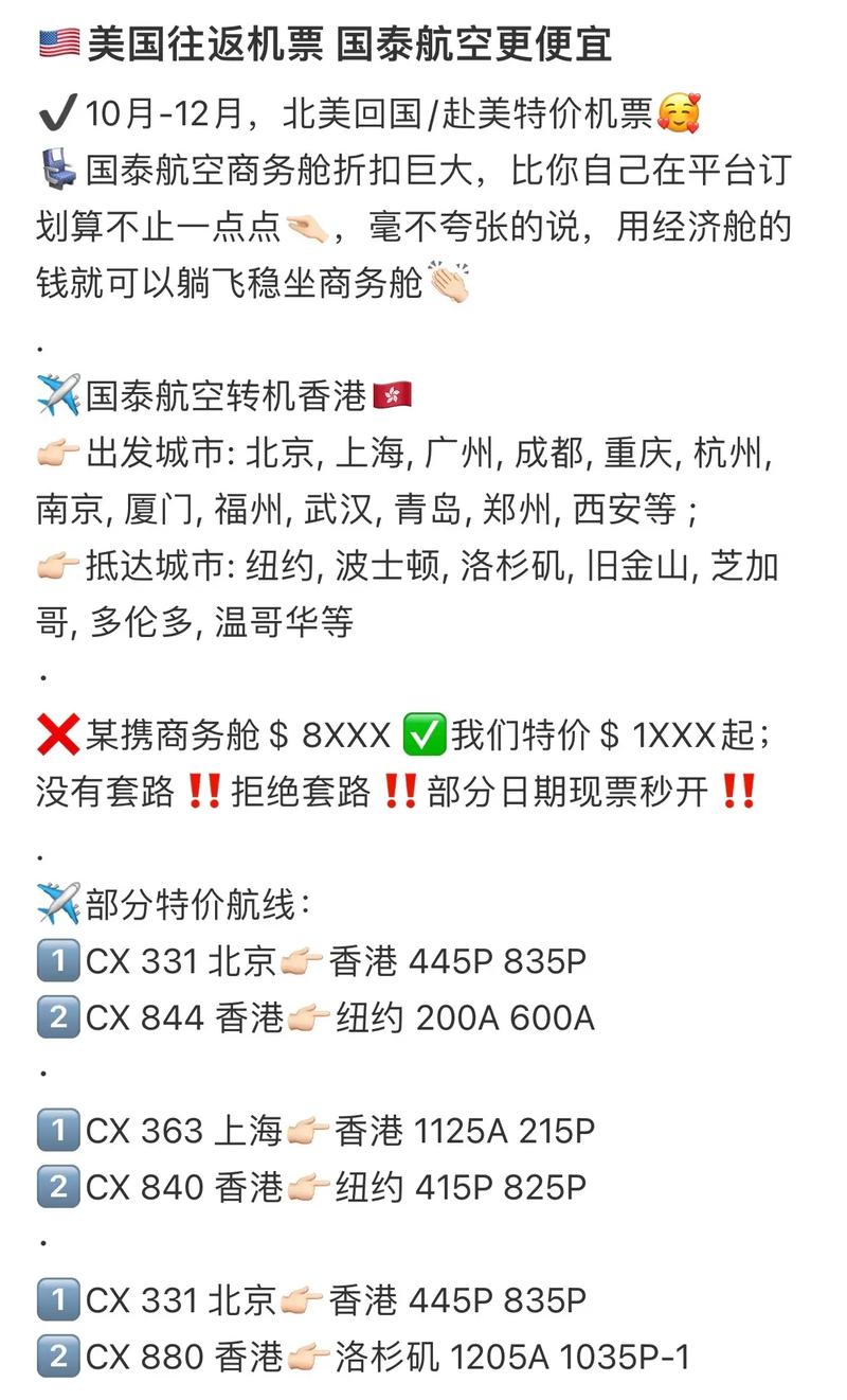 北京到美国纽约机票多少钱，北京到美国纽约机票多少钱旅游一个人需要多少钱  第2张