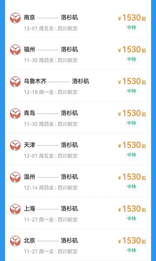 北京到美国纽约机票多少钱，北京到美国纽约机票多少钱旅游一个人需要多少钱  第4张