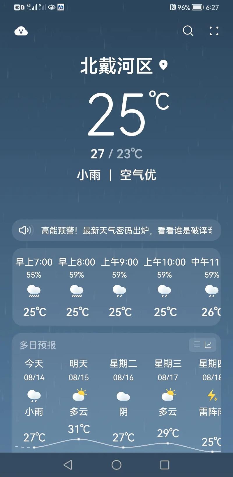 博山二〖Fourteen〗、小时天气，博山30天天气预报？  第4张