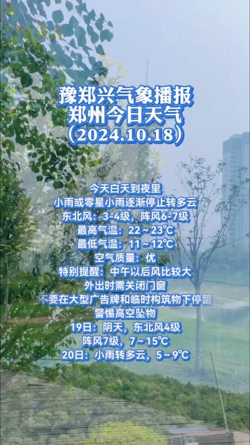 郑州中长期天气预报，郑州中长期天气预报今天？  第2张