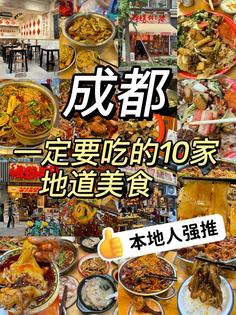 成都的美食小吃，成都美食小吃街排名榜  第3张