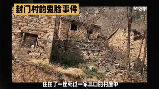 封门村鬼脸事件？封门村鬼脸事件枕边鬼脸事件？  第5张