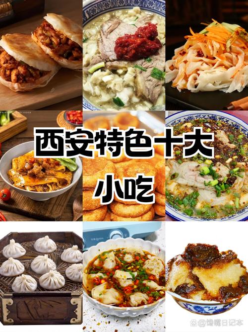 西安美食特产小吃大全，西安特色美食特产？  第2张