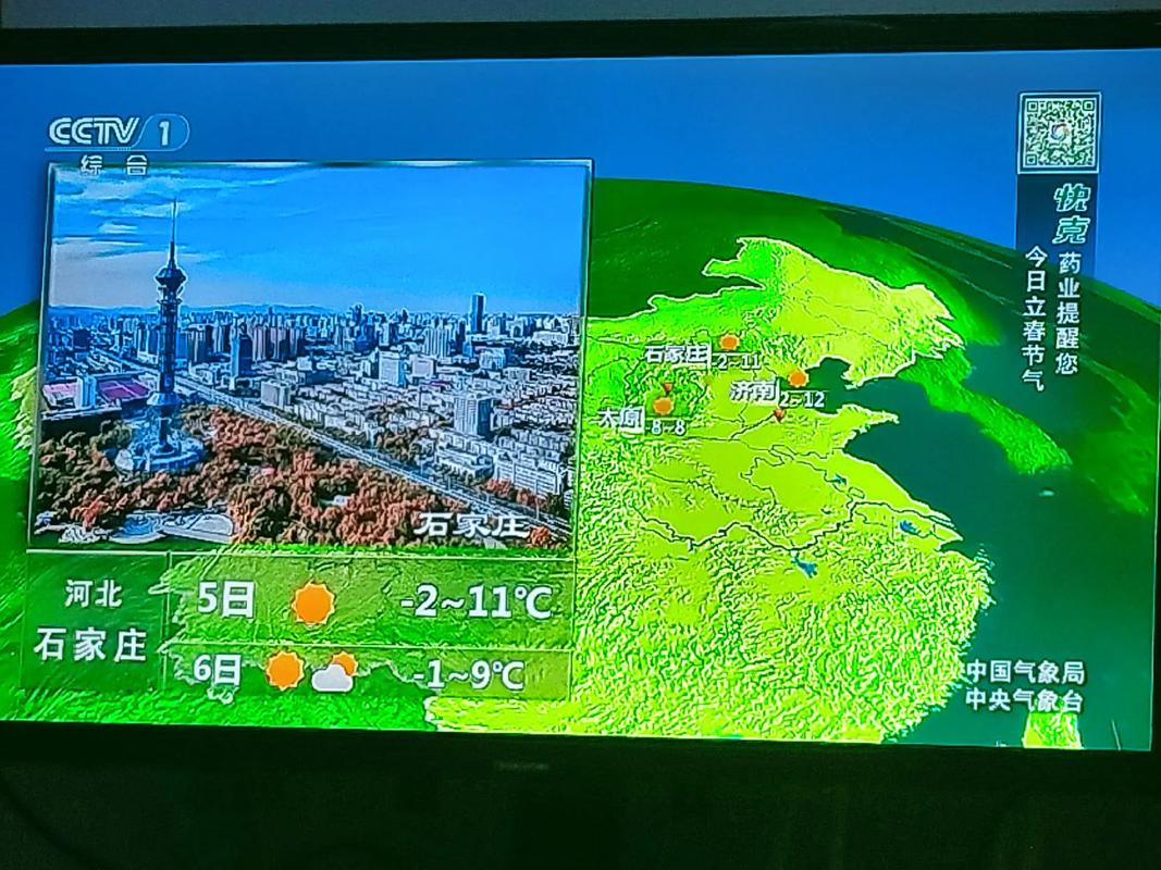 齐鲁电视台天气预报？齐鲁电视台天气预报广告部？  第1张