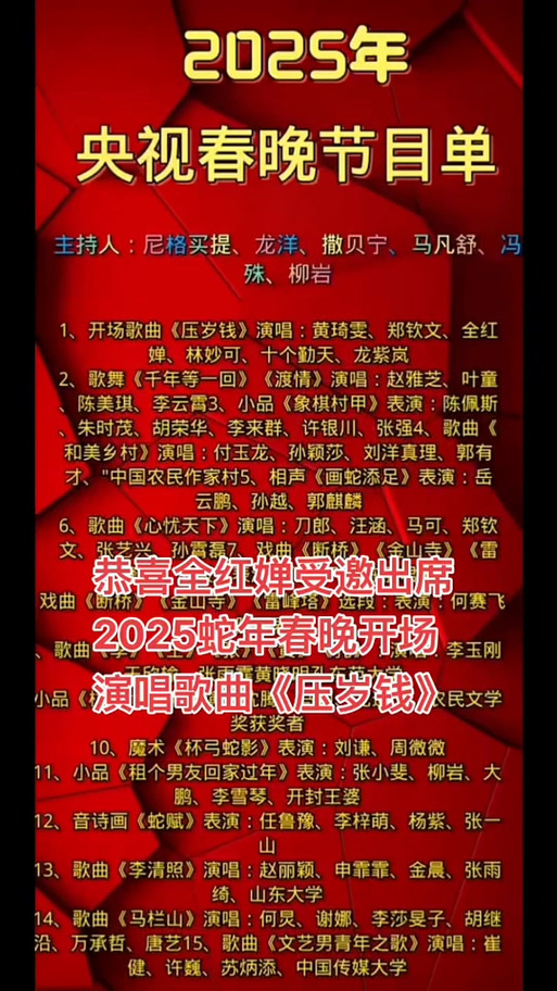 2012年央视春晚？2012年央视春晚全程回顾？  第4张
