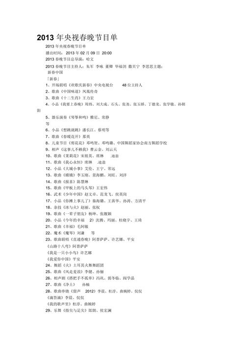 2012年央视春晚？2012年央视春晚全程回顾？  第5张
