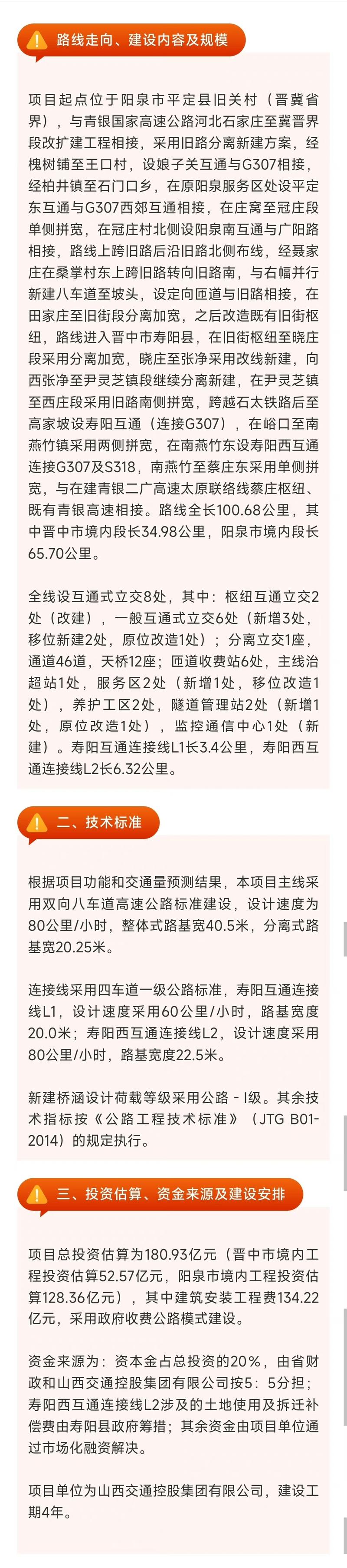 太旧高速是哪到哪里，太旧高速简介？  第2张