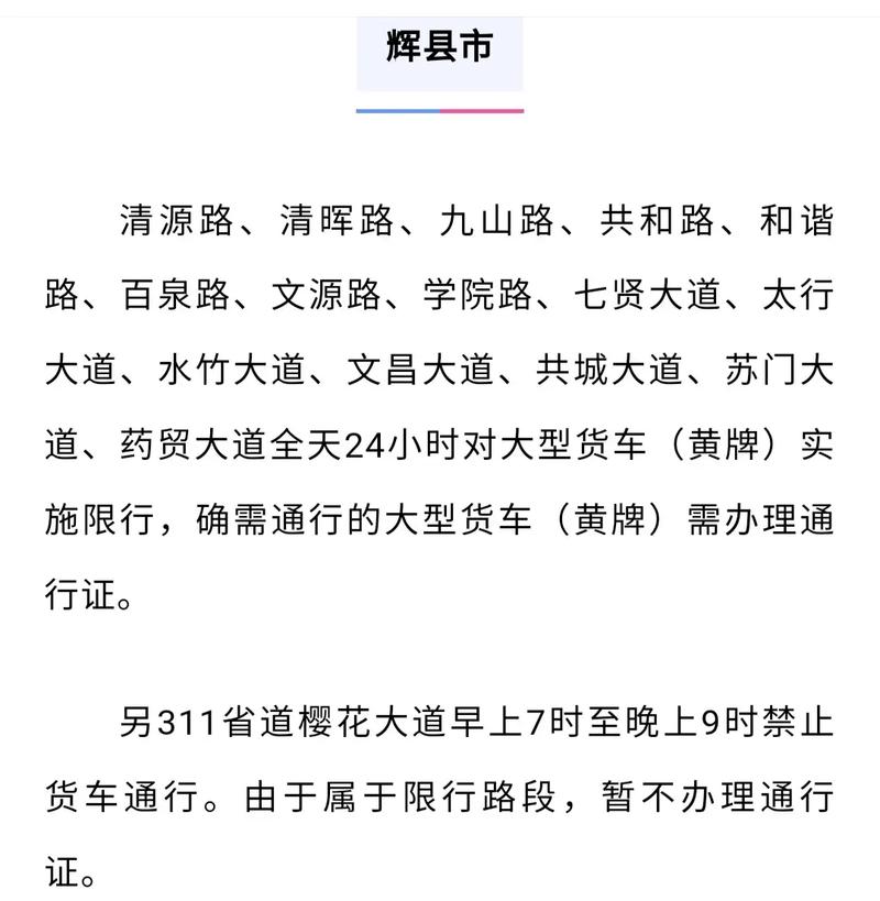 新乡限号2021最新通知，新乡限号通知2021限行  第1张