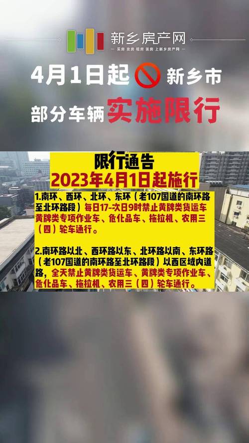 新乡限号2021最新通知，新乡限号通知2021限行  第3张