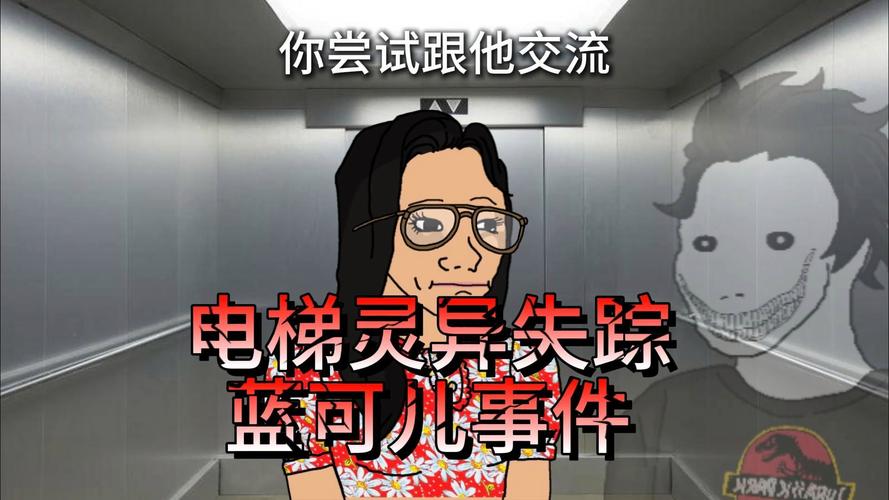 美国蓝可儿事件电梯视频？美国蓝可儿事件是怎么回事？  第6张