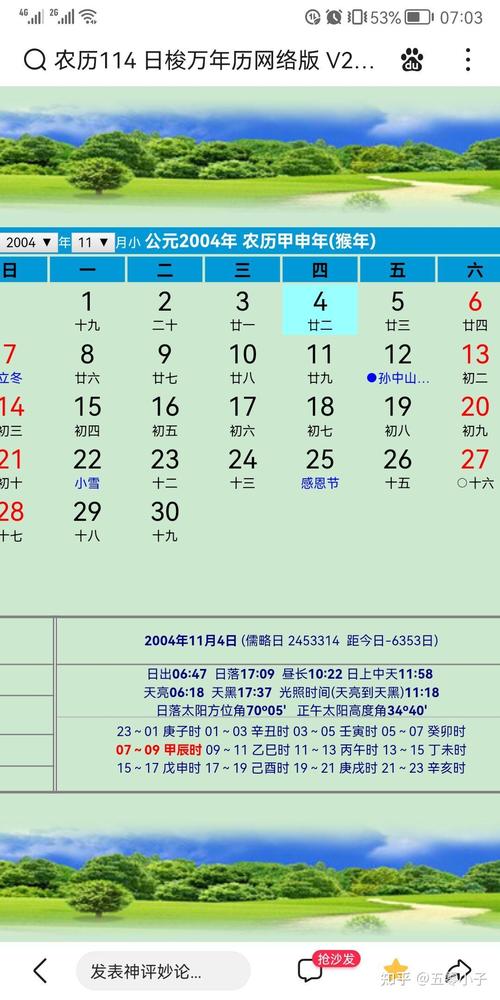 明天几号，明天几号立春？  第5张