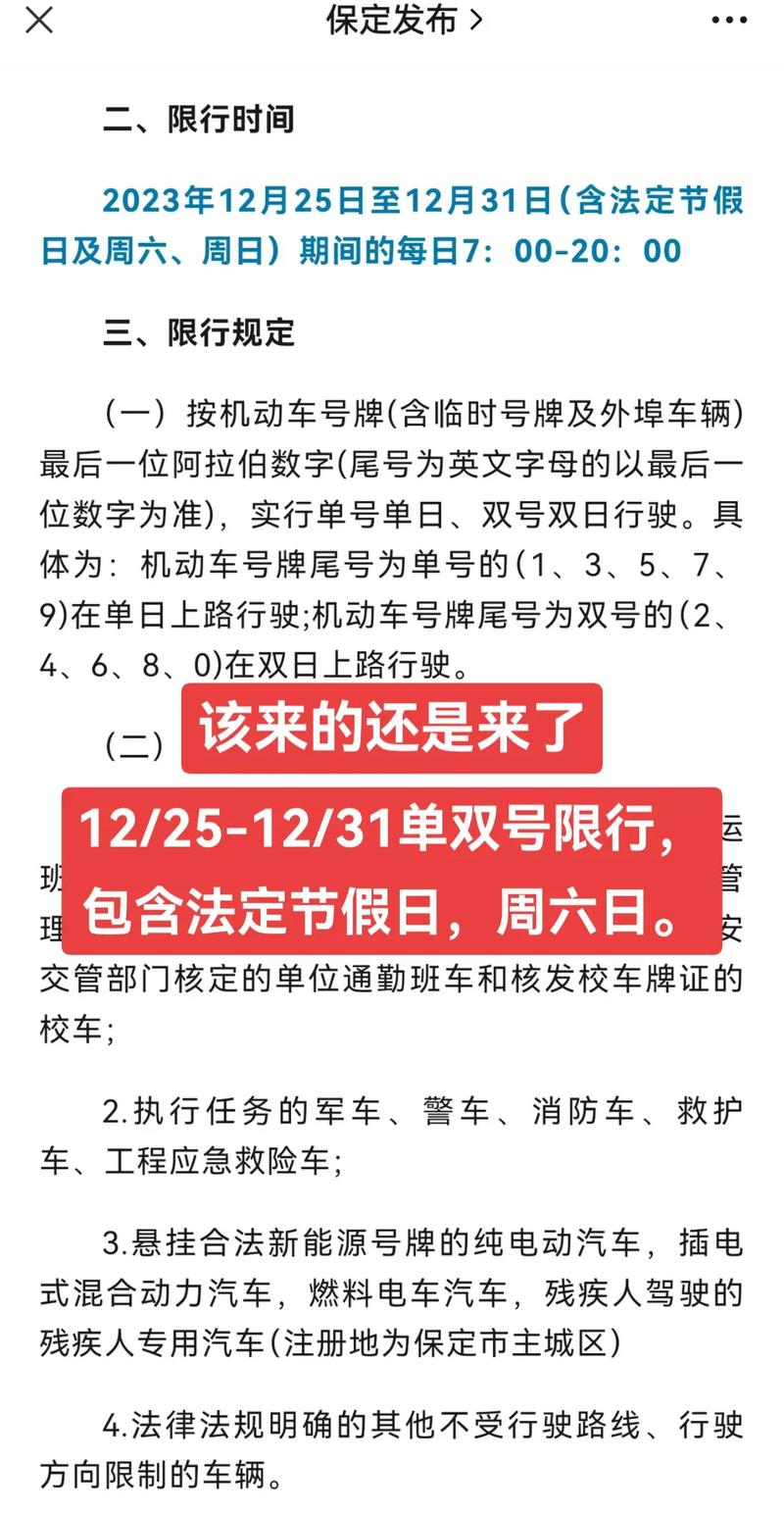 唐山市最新限号通知表，唐山市最新限号查询  第3张