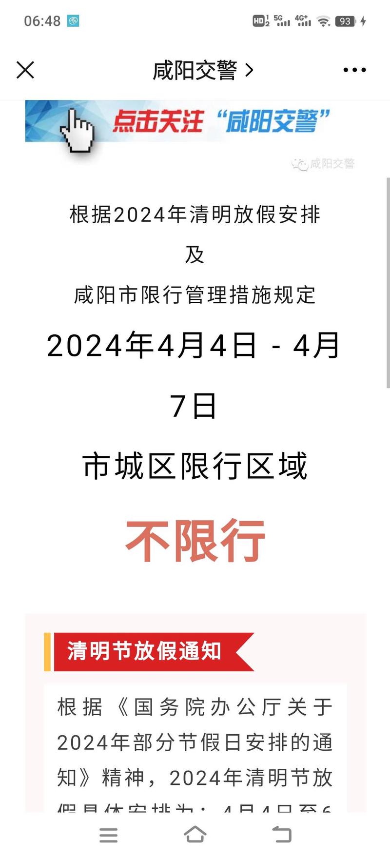 唐山市最新限号通知表，唐山市最新限号查询  第6张