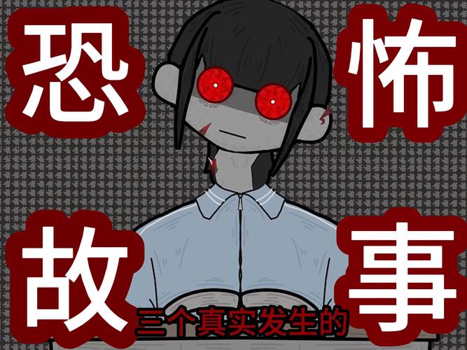 民间真实鬼故事灵异事件？民间真实鬼故事灵异事件视频？  第3张