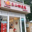 乐山特产美食甜皮鸭的做法？正宗乐山甜皮鸭做法？  第3张