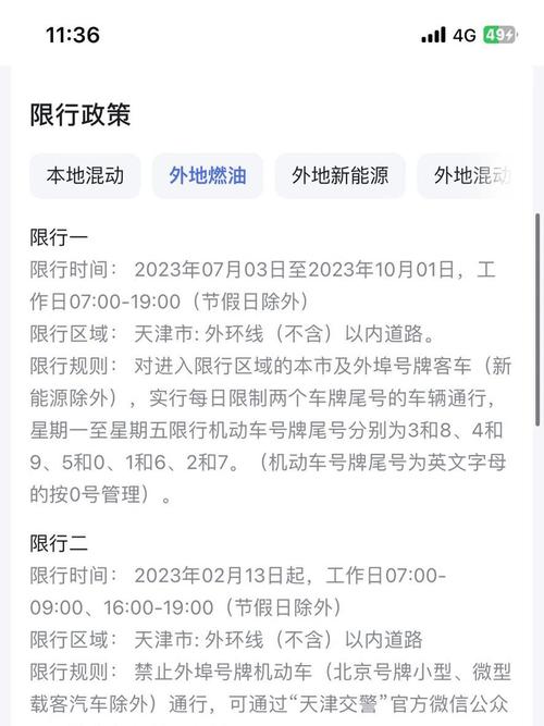天津区域号牌限行规定，天津区域号牌限行规定春节限行吗？  第2张